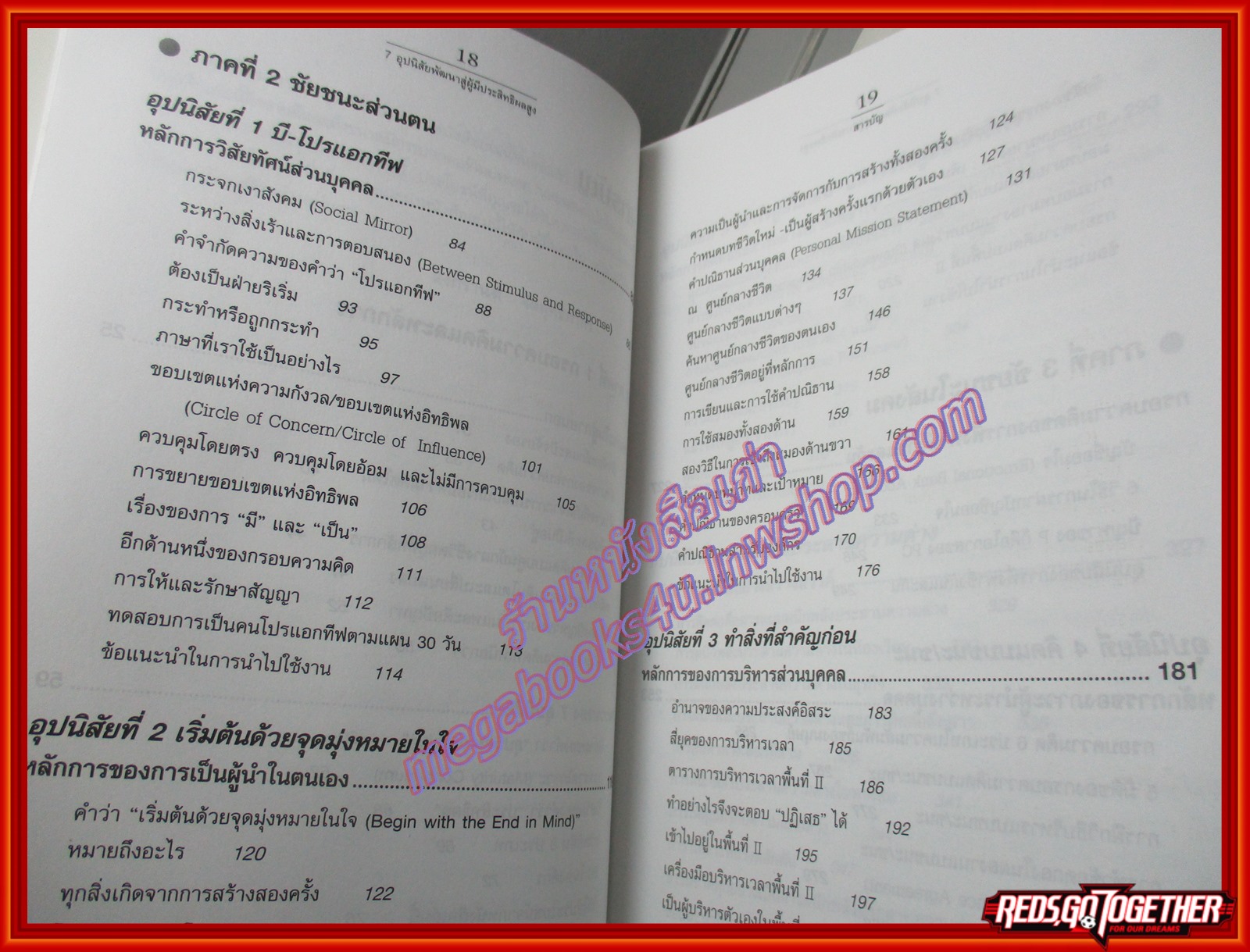 7 อุปนิสัยพัฒนาสู่ผู้มีประสิทธิผลสูง บทเรียนล้ำค่าสำหรับผู้ที่ต้องการปรับเปลี่ยนตัวเอง (มือสอง) (สภาพ85-95%)