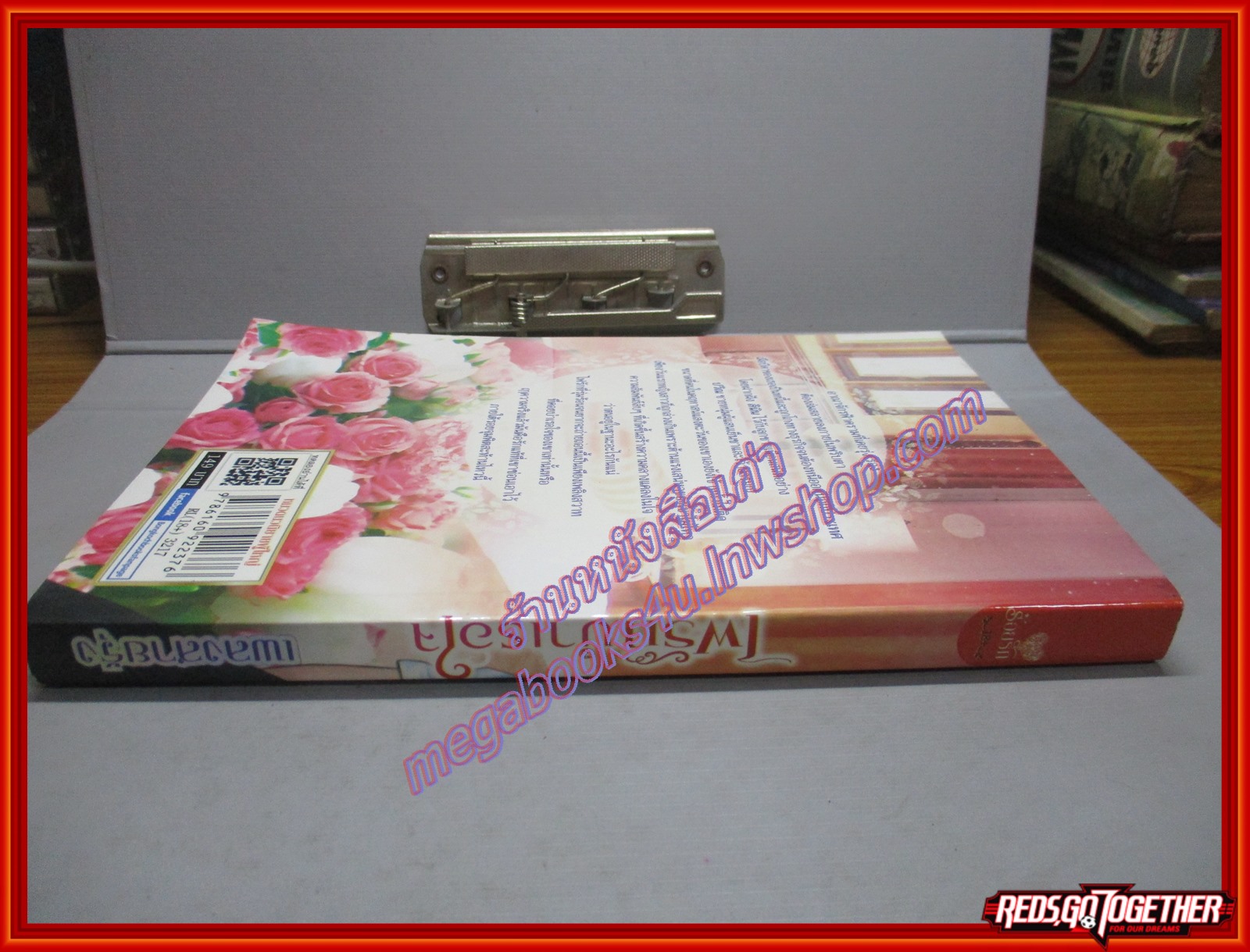 ไฟรักบำเรอใจ โดย เพลงสายรุ้ง สนพ.บงกช