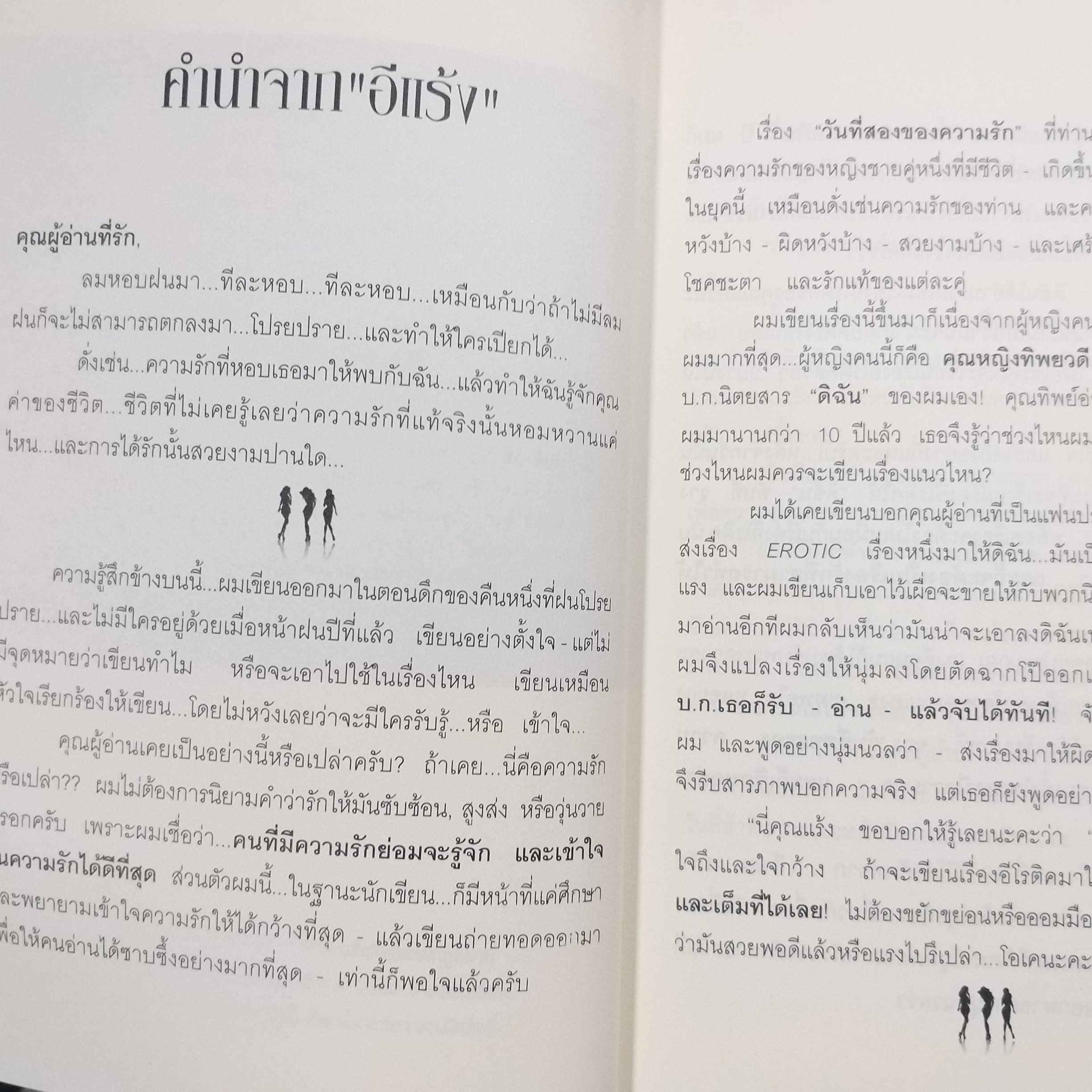 วัยที่สอง ของความรัก /อีแร้ง