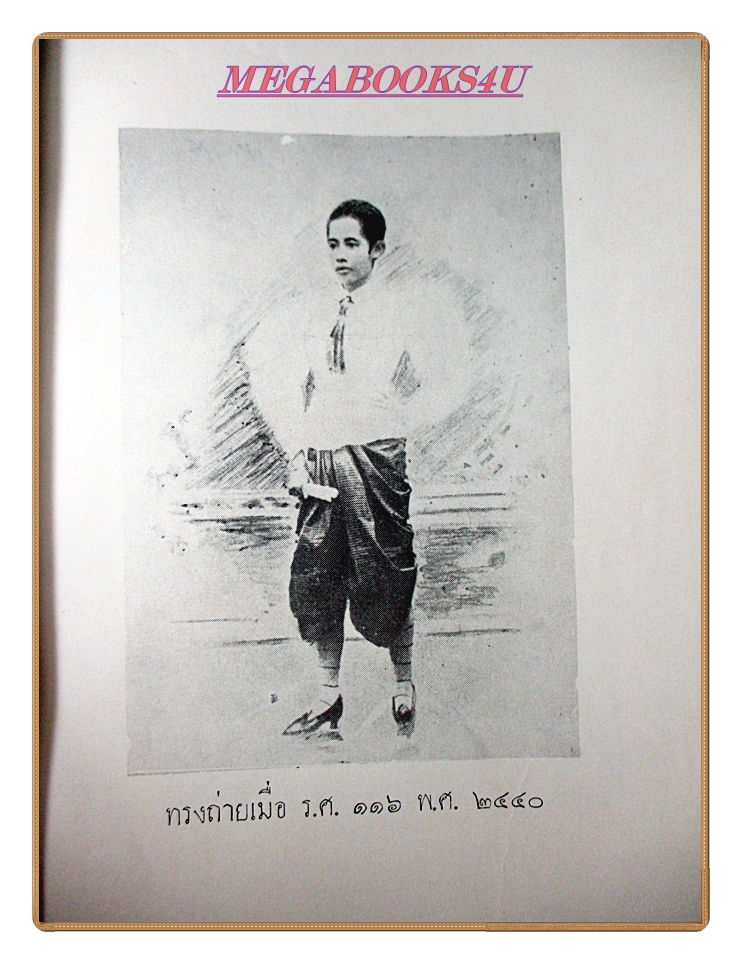 สาส์นสมเด็จภาคที่19 อนุสรณ์งานถวายพระเพลิงพระบรมศพสมเด็จพระศรีสวรินทิราบรมราชเทวี