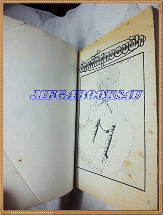 หนังสือการ์ตูนรักแท้ที่สุดขอบฟ้า เล่มเดียวจบ BOOK ONE สภาพดี ปกหลังขาดหน่อย