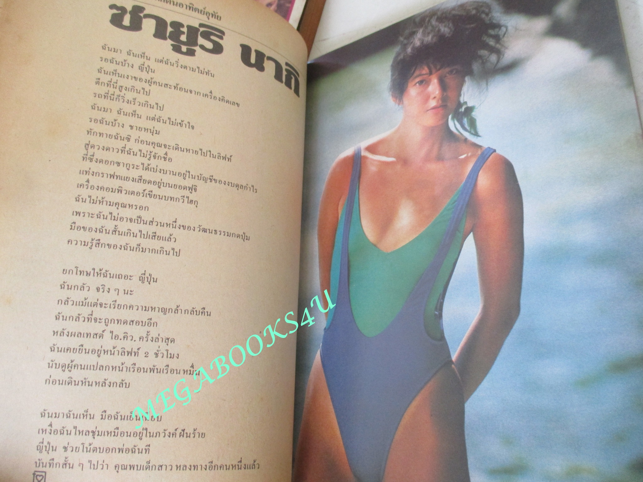 นิตยสารหนุ่มสาวมินิ เล่ม17 ตำหนิ ริมกระดาษภาพสีมีรอยขาดอยู่ 1 แผ่น