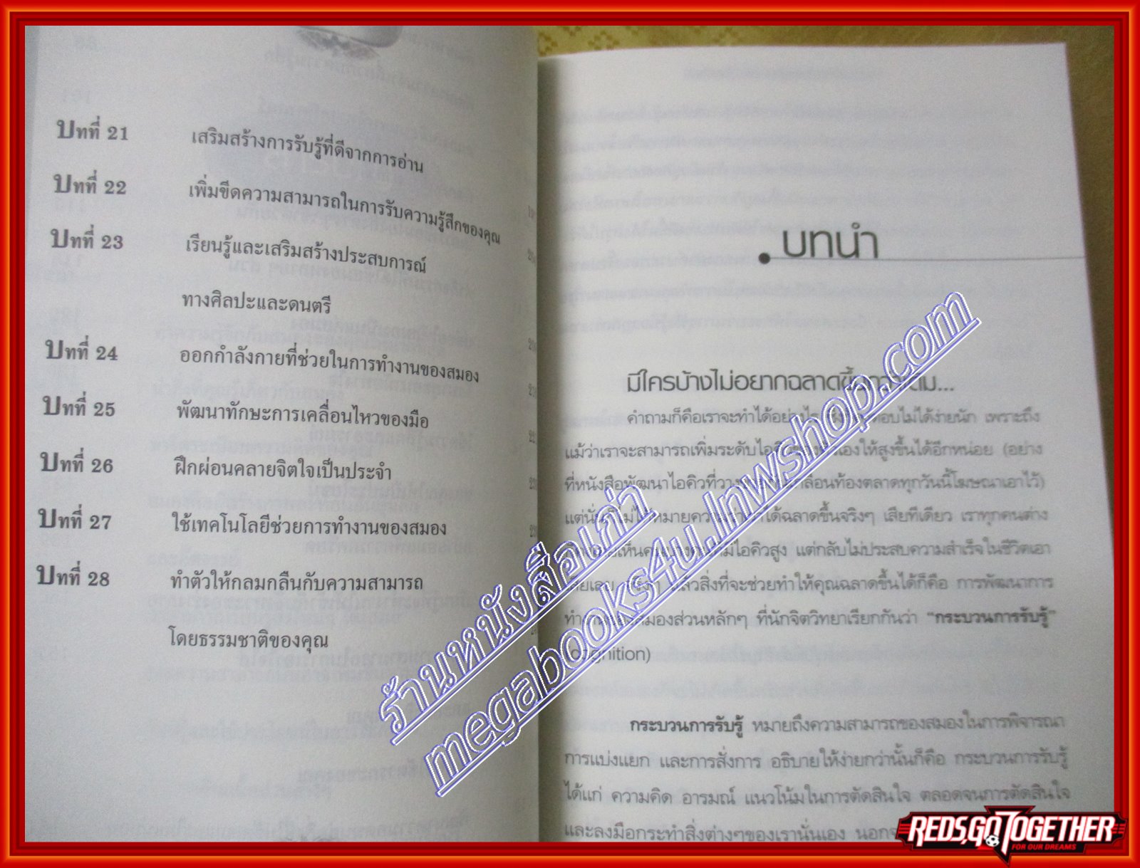 พัฒนาสมองให้เป็น อัจฉริยะ แบบโมสาร์ท โดย RICHARD RESTAK