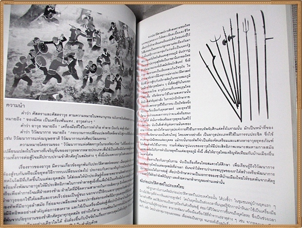 วิวัฒนาการแห่งศัสตราวุธในกองทัพบกไทย อนุสรณ์งานพระราชทานเพลิงศพ พลเอกเสริม ณ นคร