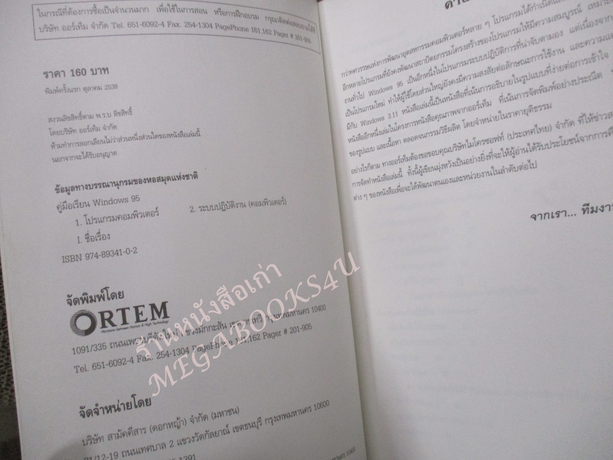 คู่มือเรียน WINDOWS 95 / บ.ออร์เท็ม /สภาพดี ไม่มีรอยขีดเขียน