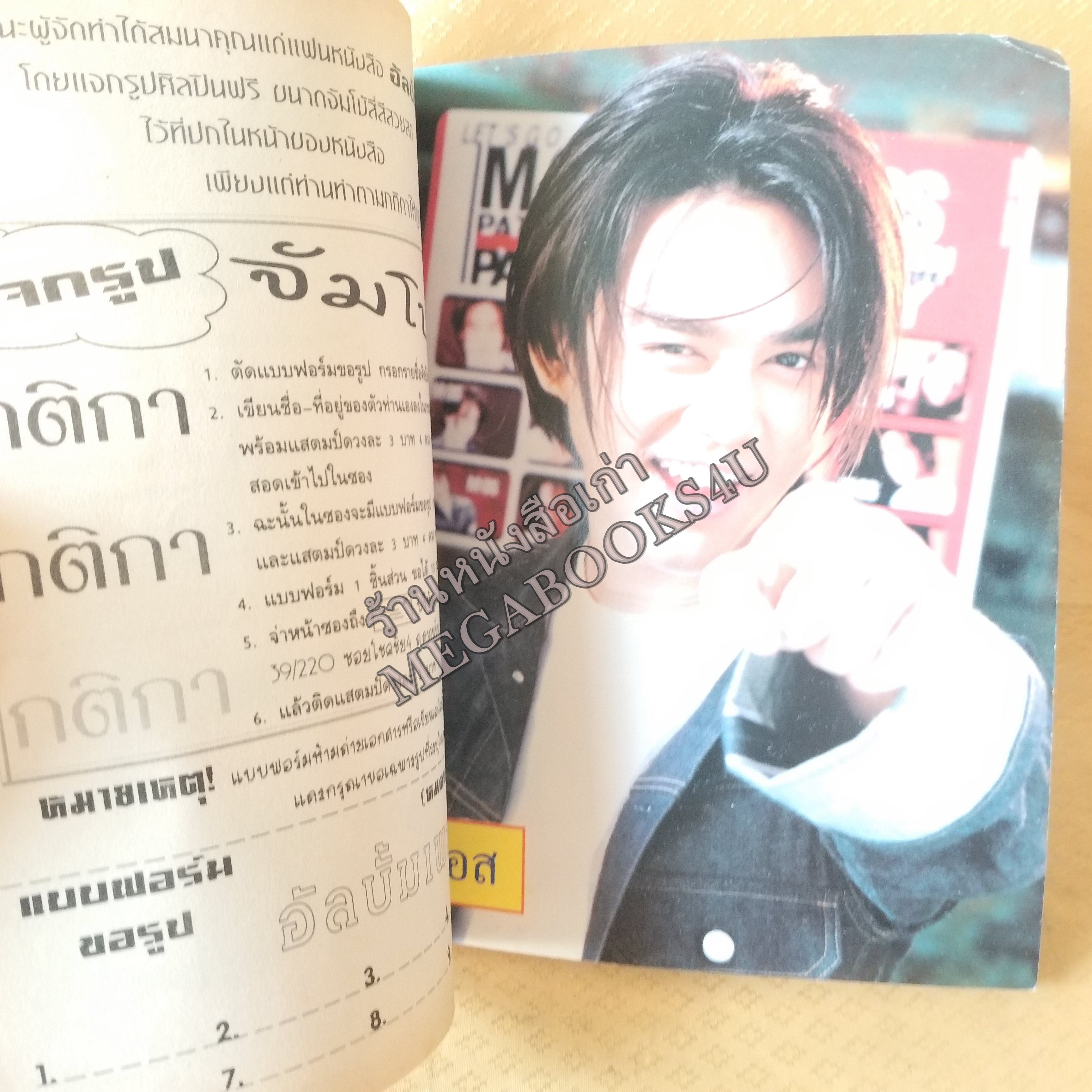 อัลบั้มเพลงดัง No.27 ปี2542 หนังสือเพลงพร้อมคอร์ดกีตาร์