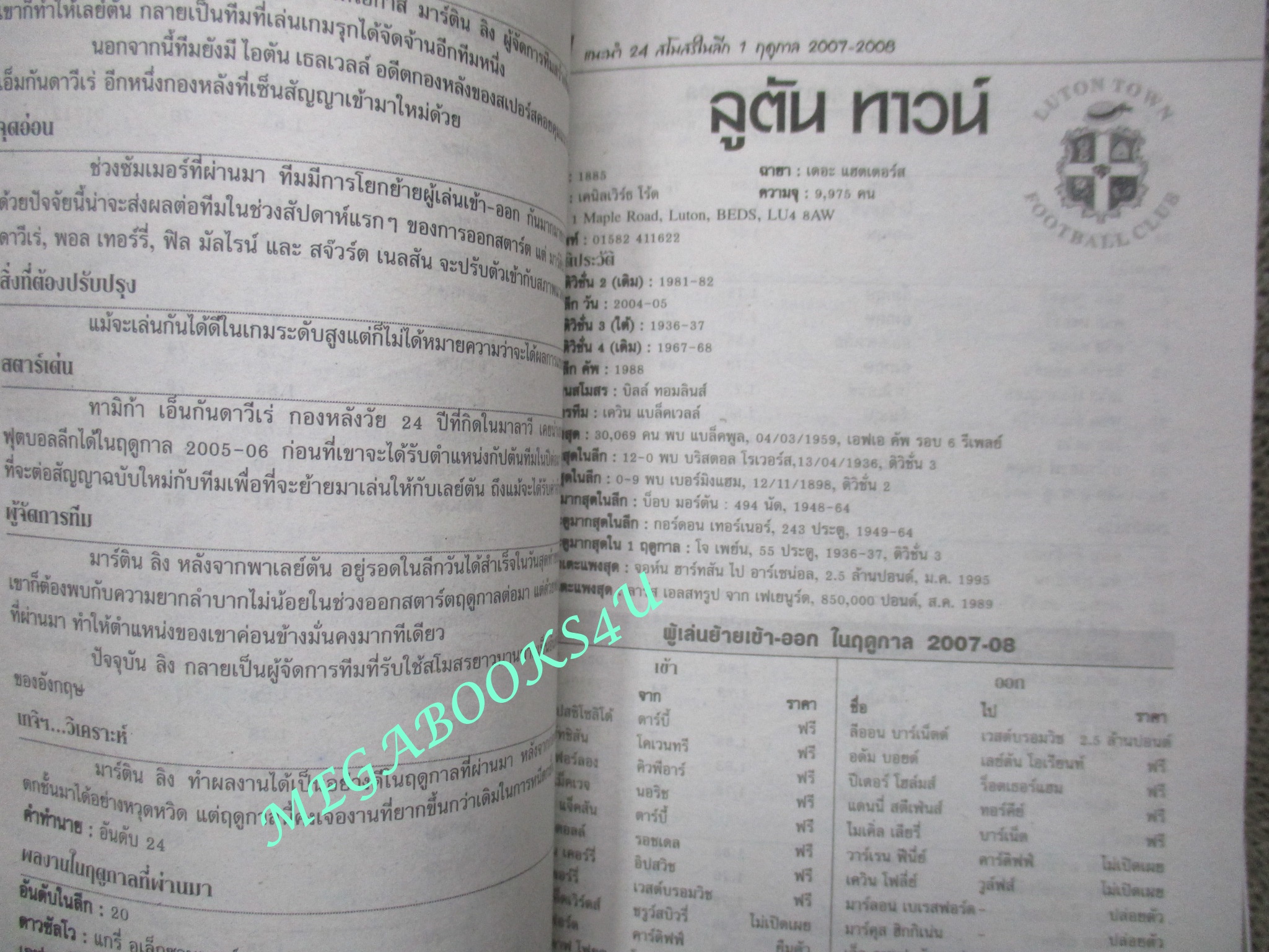 ไกด์บุ๊ก ลีกรองยุโรป 2007/2008 (สภาพ85-95%) นิตยสารฟุตบอล