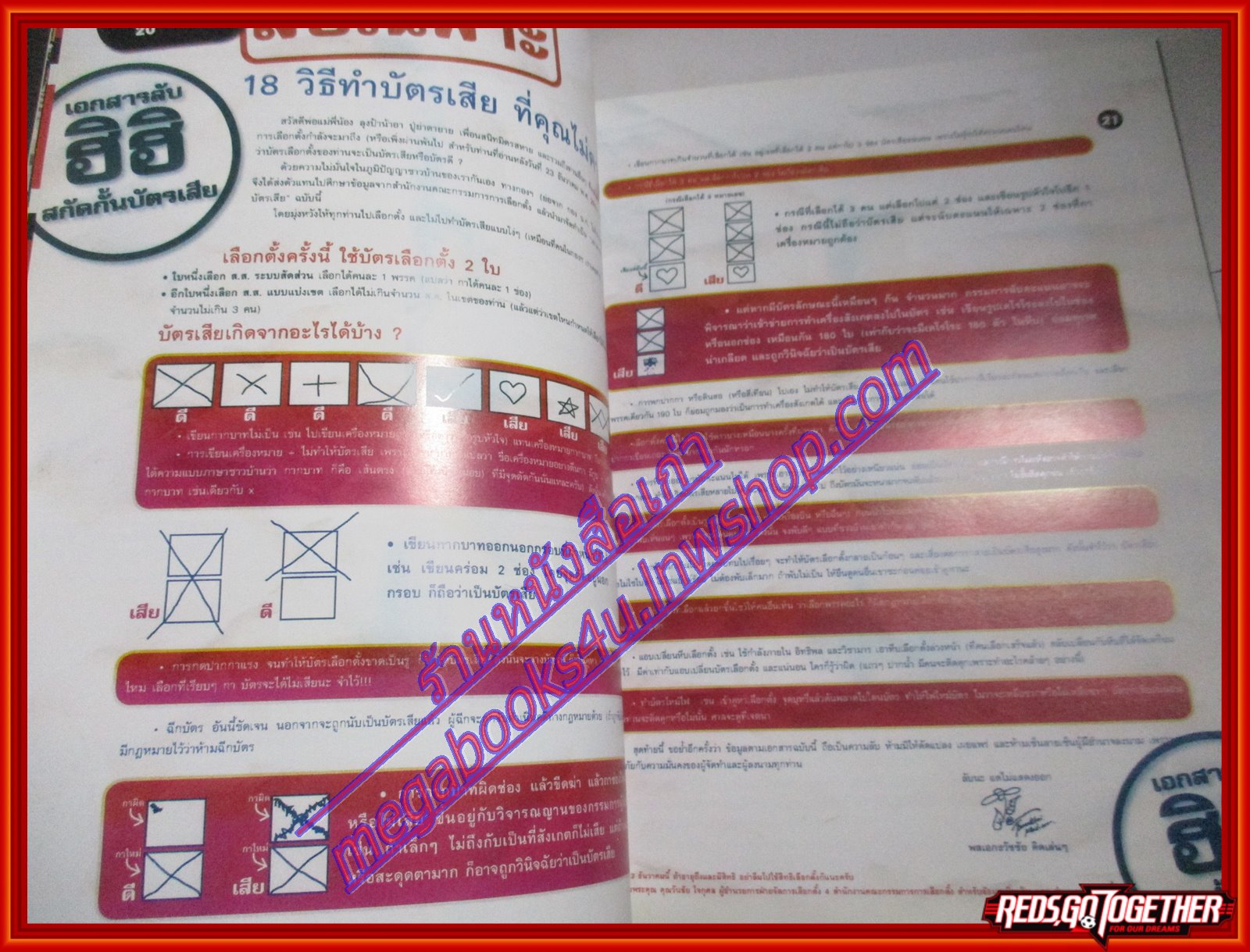 นิตยสารฮิฮิ แมกกาซีน เล่มที่13 ปี2550 ฉบับพรรคแห่งสยาม