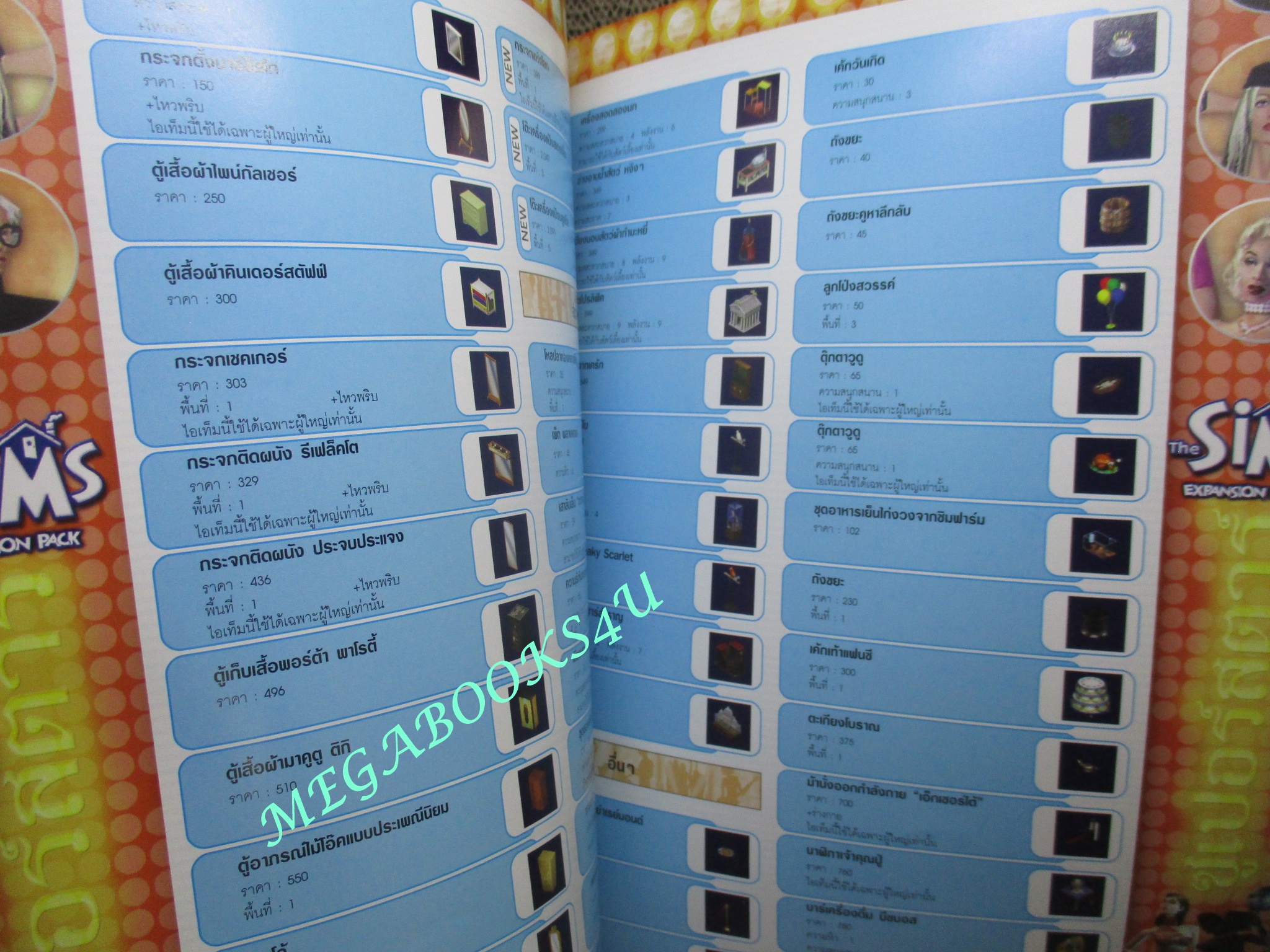 หนังสือคู่มือเกมส์ THE SIMS ซูเปอร์สตาร์