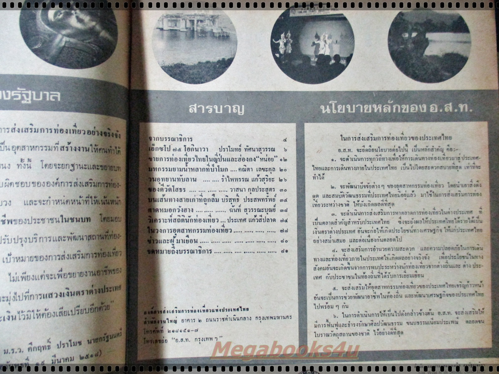 นิตยสาร อ.ส.ท. ปีที่16 ฉบับที่04 พฤศจิกายน 2518