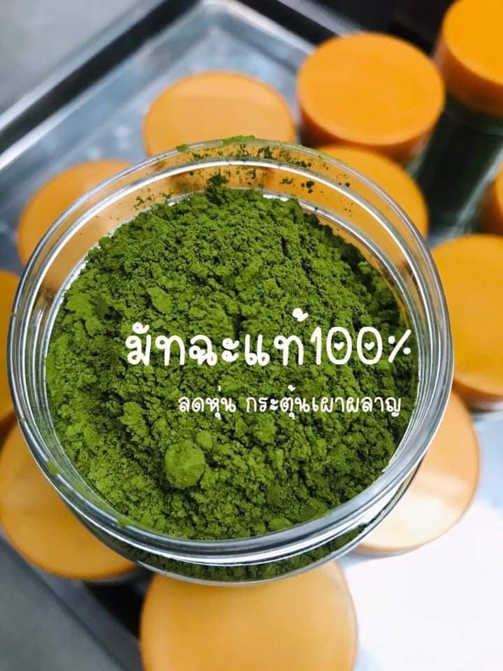 ชาเขียวมัทฉะ แท้100% (100 กรัม)