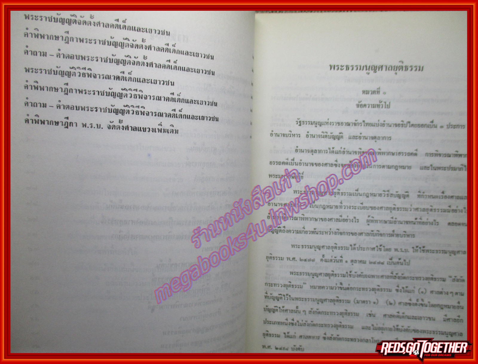หนังสือ พระธรรมนูญศาลยุติธรรม พระราชบัญญัติจัดตั้งศาลแขวงและวิธีพิจารณาความอาญาในศาลแขวง ผู้แต่ง พิพัฒน์ จักรางกูร