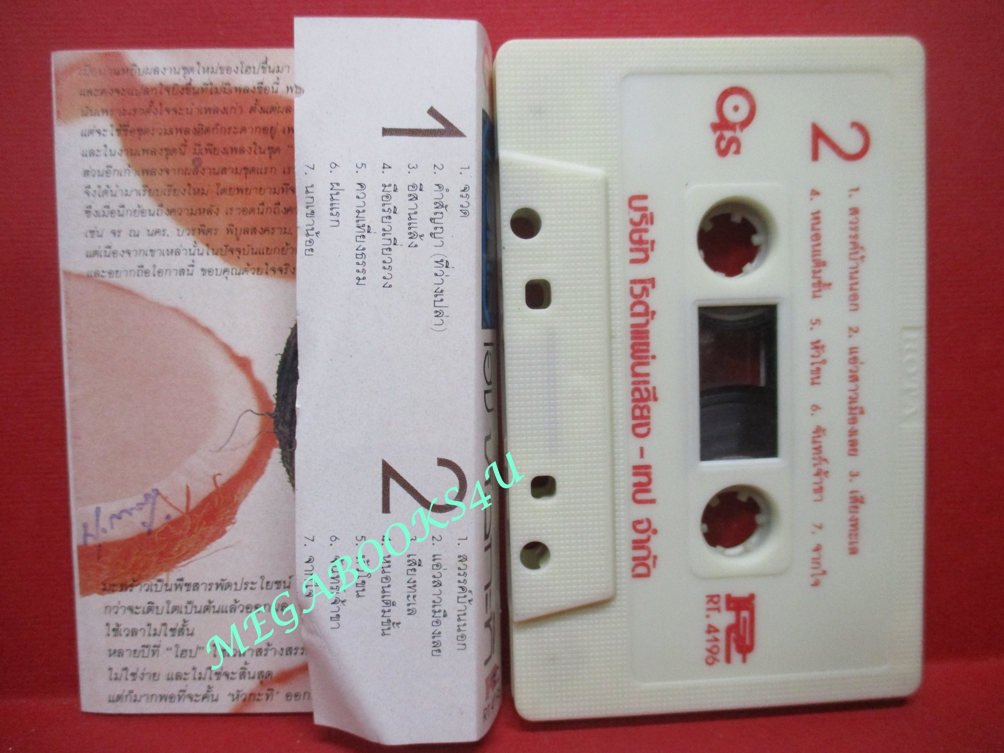 เทปเพลงเพื่อชีวิต วงโฮป HOPE อัลบั้ม หัวกะทิ