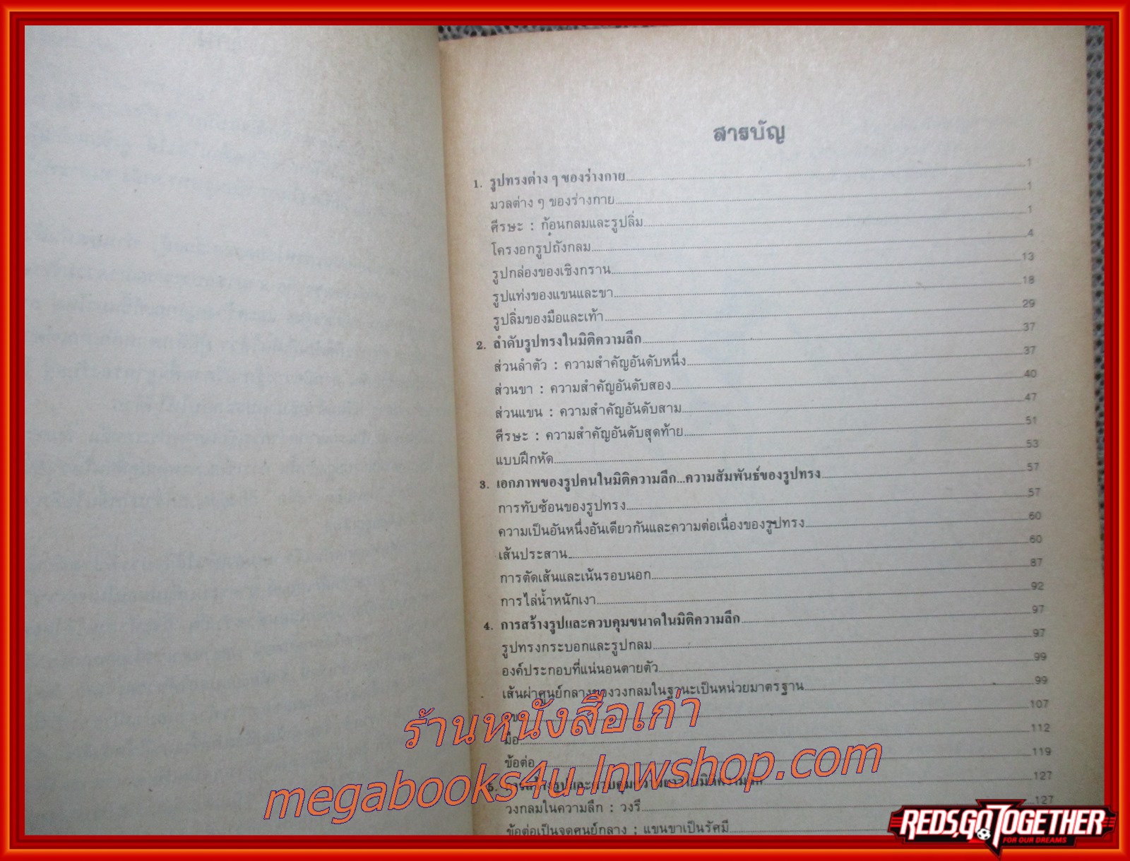 กายวิภาคปฏิบัติ โดย นิวิต หะนนท์