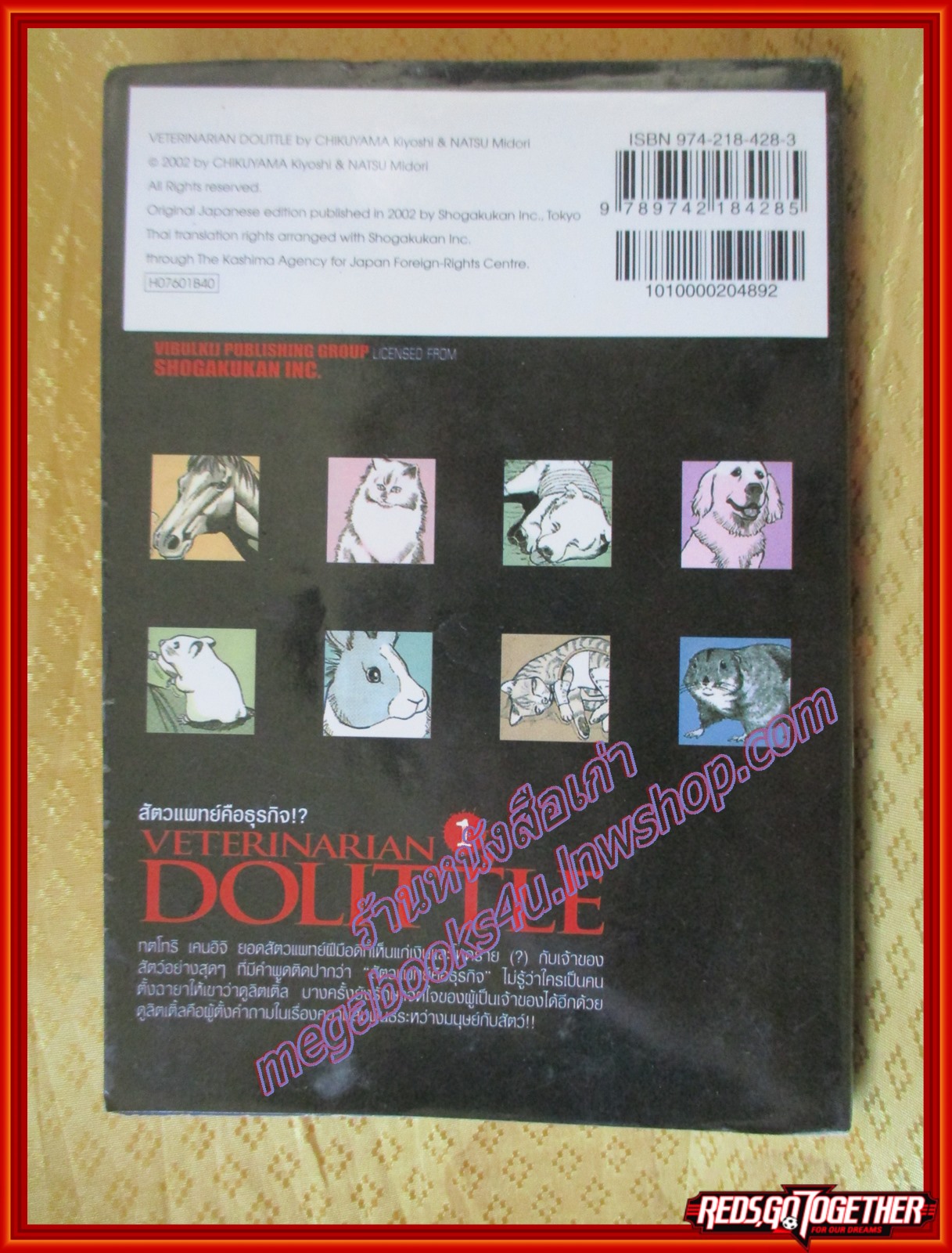 การ์ตูนบ้าน ด็อกเตอร์ ดูลิตเติล เล่ม01 สนพ.วิบูลย์กิจ (ปก40บาท) (10เล่มจบ)