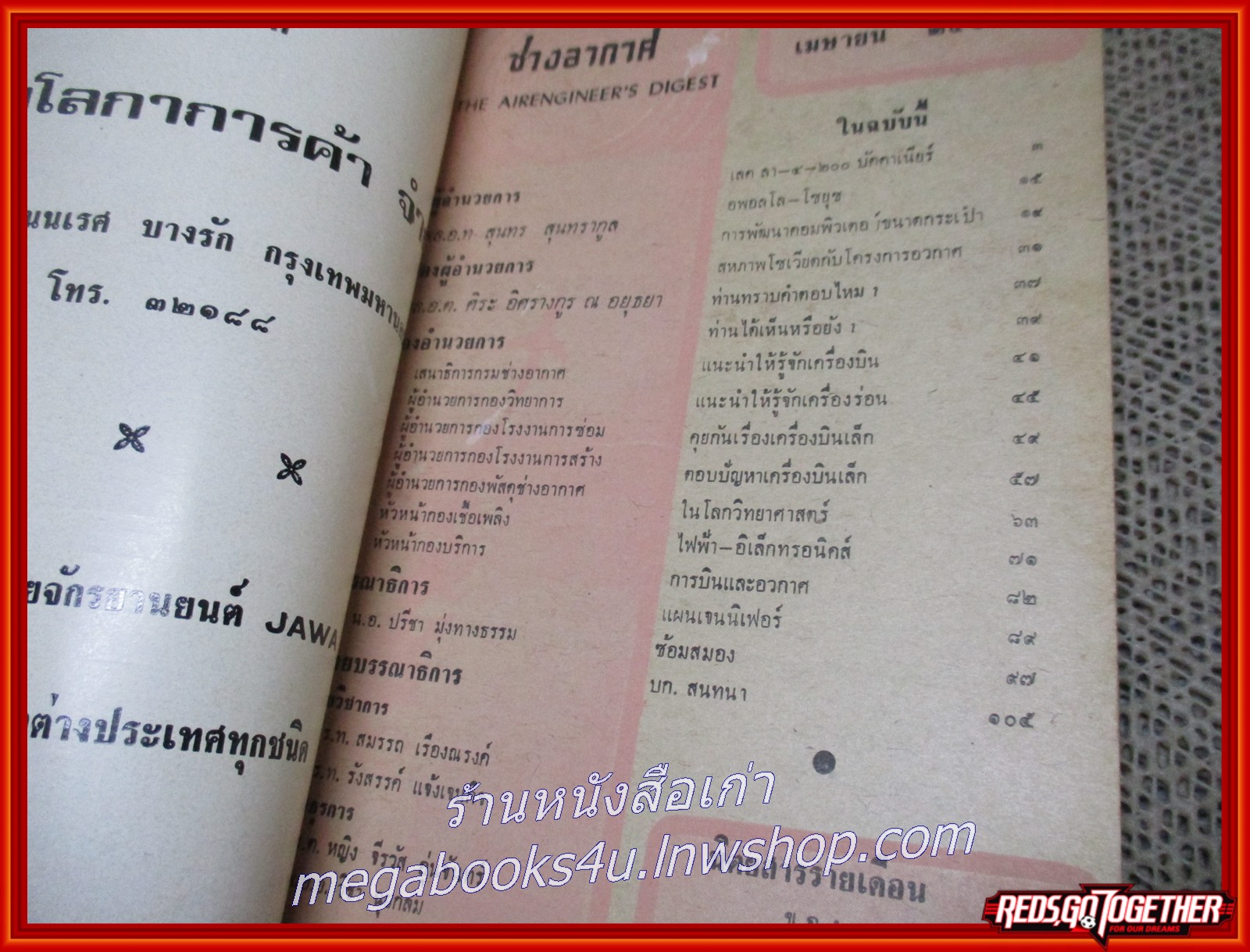 นิตยสาร ช่างอากาศ ปีที่29 ฉบับที่04 เมษายน 2518