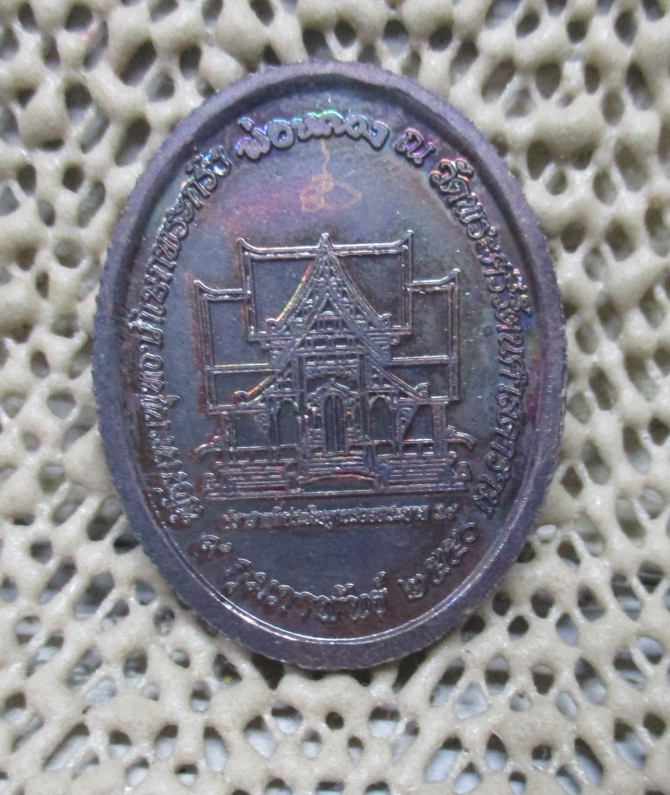 เหรียญพระกริ่งพ่อหลวง พุทธาภิเศก วัดพระแก้ว ปี2550