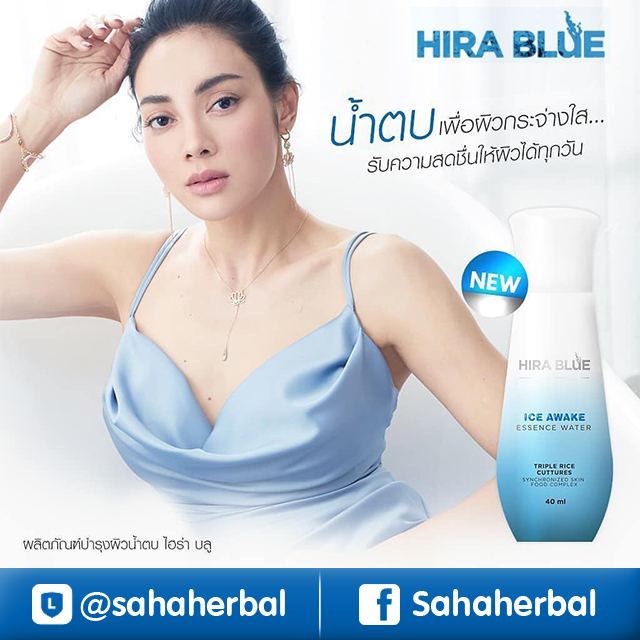 น้ำตบ Hira Blue Ice Awake Essence Water ไฮร่า บลู ราคาถูก ฟรีของแถมทุกรายการ