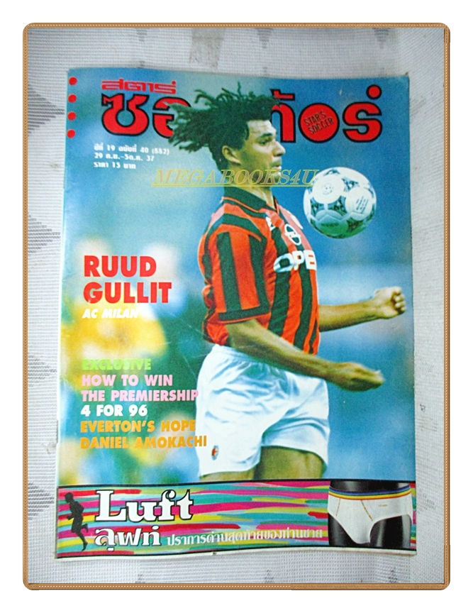 สตาร์ซอคเกอร์รายสัปดาห์ ฉบับที่0882,2537 สภาพดี