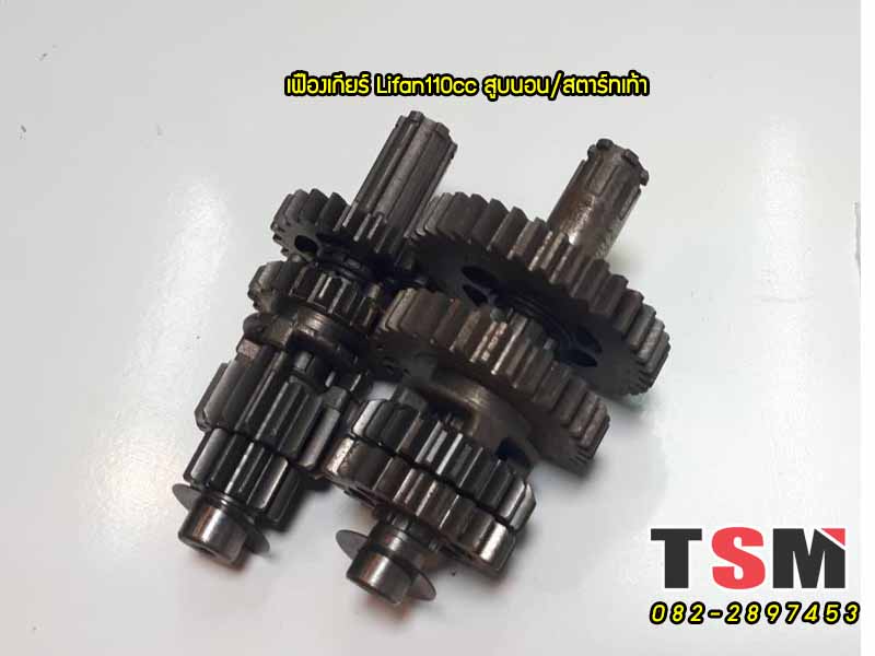 เฟืองเกียร์เครืองสูบนอน 110 ซีซี/สตาร์ทเท้า