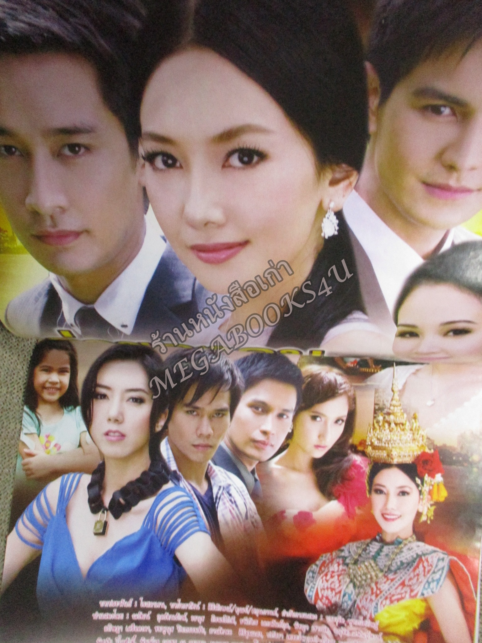 นิตยสารเรื่องย่อละคร ค่าของคน ปี2554 ณวัฒน์ กุลรัตนรักษ์ วรนุช ภิรมย์ภักดี