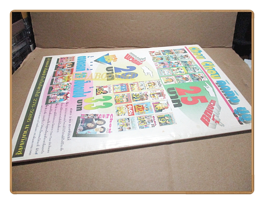 นิตยสารCHOU CHOU ชูชู ฉบับที่36 ปี2538 สภาพปานกลาง สัมภาษณ์ จอห์น ดีแลน