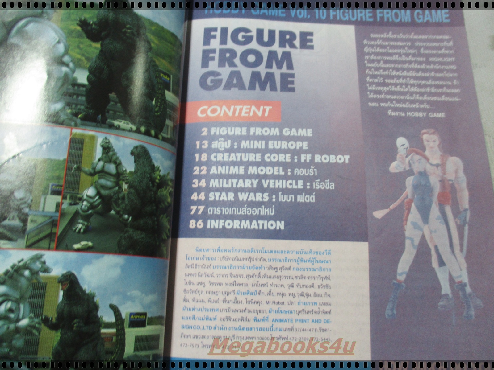 นิตยสารเกมส์ HOBBY GAME ฉบับที่10 2537