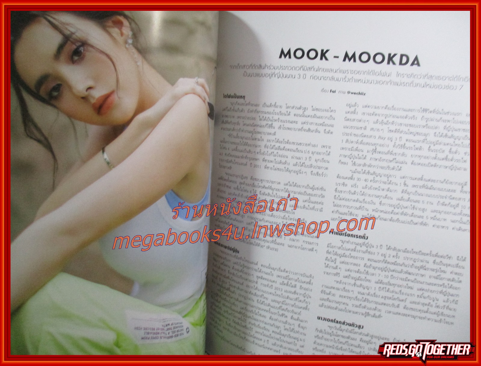 นิตยสารแพรว ฉบับที่975 ปี2564 ปก มิว นิษฐา