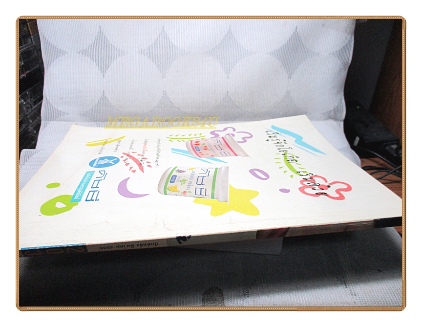 นิตยสารเธอกับฉัน เล่ม203 ปี2535 สภาพปานดี ปก ฌานิศ ใหญ่เสมอ