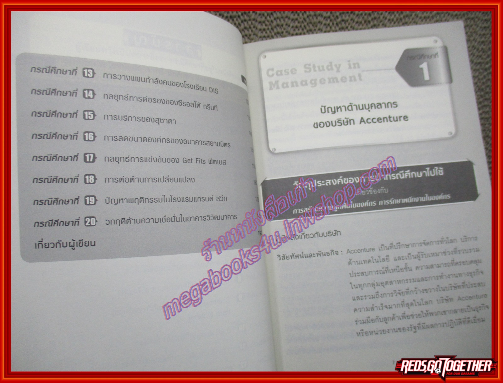 เรียนลัดการบริหารจัดการ Case Study in Management (หนังสือบ้าน มือสอง) (สภาพ85-95%)