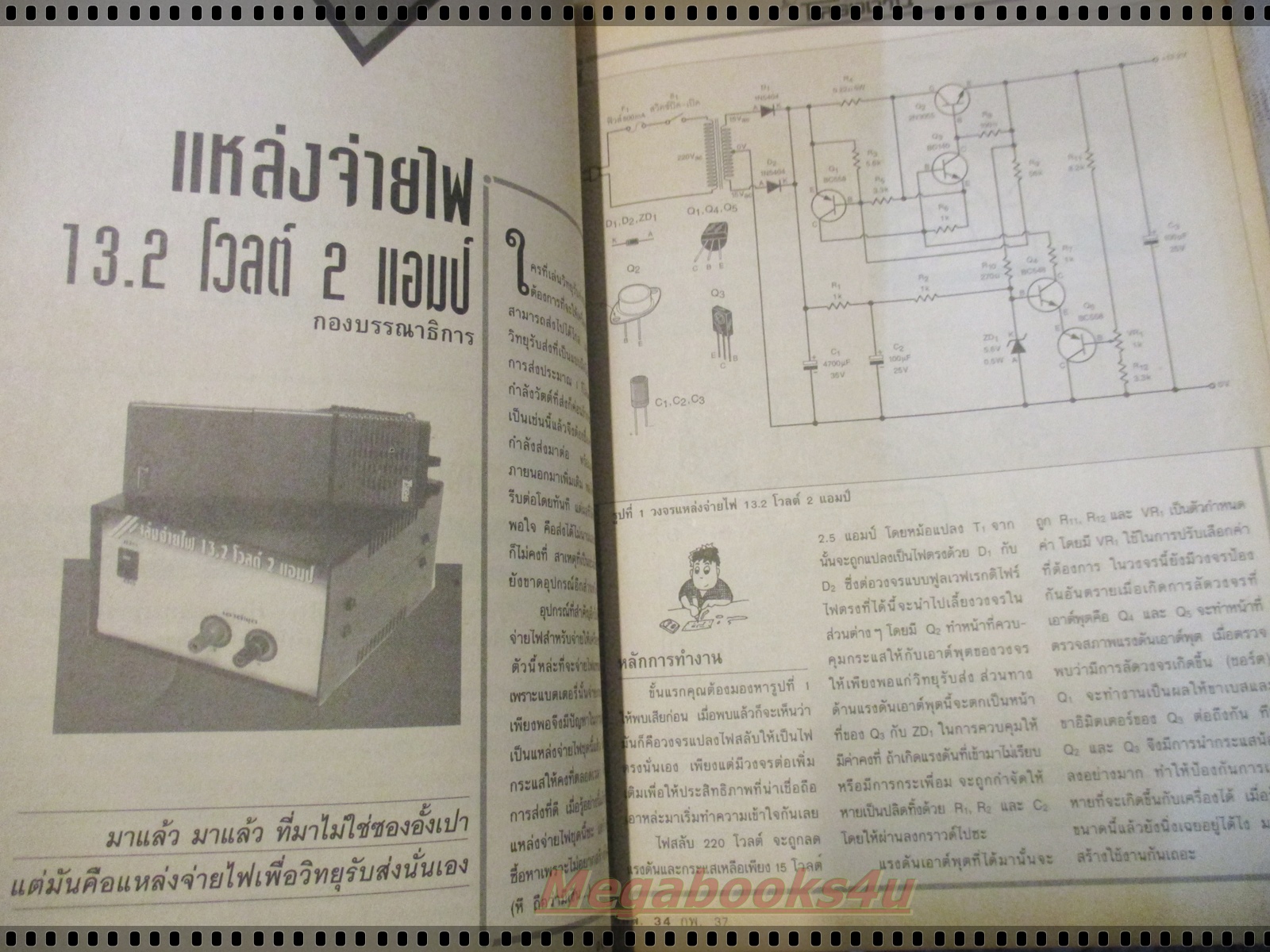 อิเล็คทรอนิกส์สมัครเล่น เล่ม34 ปี2537