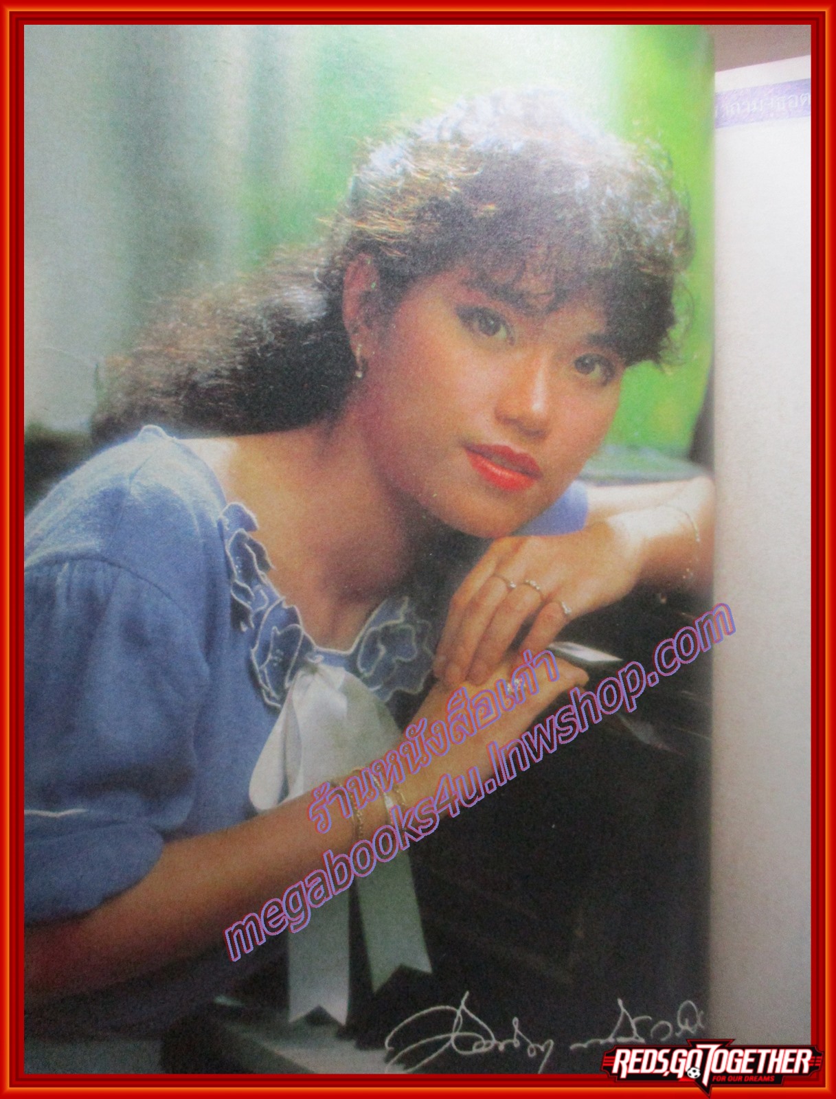 นิตยสาร สาวสยาม ฉบับที่204 ปี2526 ปก ดวงพร เอกศาสตร์