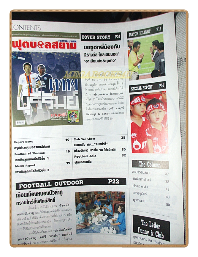 ฟุตบอลสยาม ฉบับที่1254 ปี2554 สภาพดี