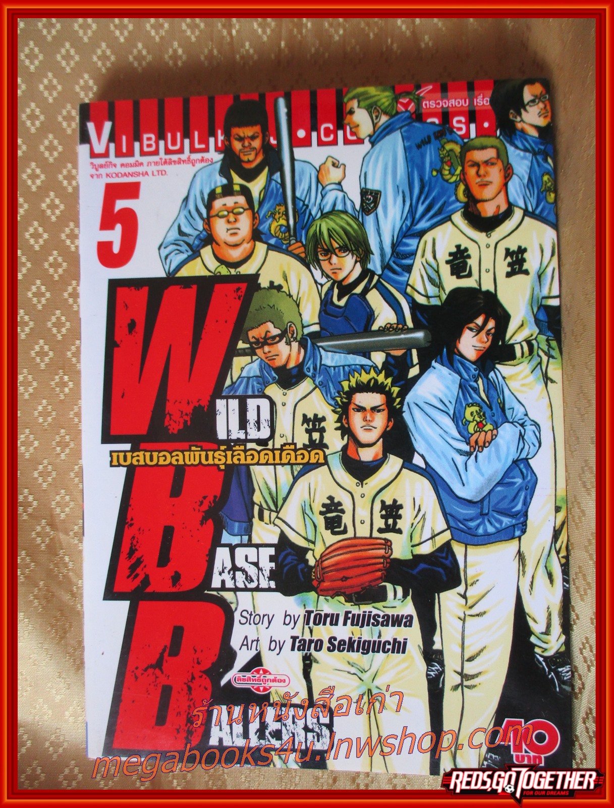 การ์ตูนบ้าน เบสบอลพันธุ์เลือดเดือด เล่มที่ 01-05 สนพ.วิบูลย์กิจ (6เล่มจบ)