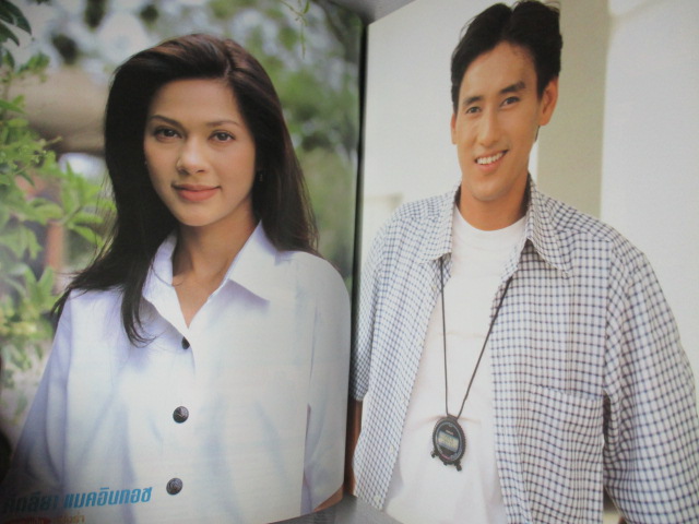 นิตยสารเรื่องย่อละครโทรทัศน์ รักแท้แค่ขอบฟ้า สภาพดี ปี2540 ศักดิ์สิทธิ์ แท่งทอง คัทลียา แมคอินทอช