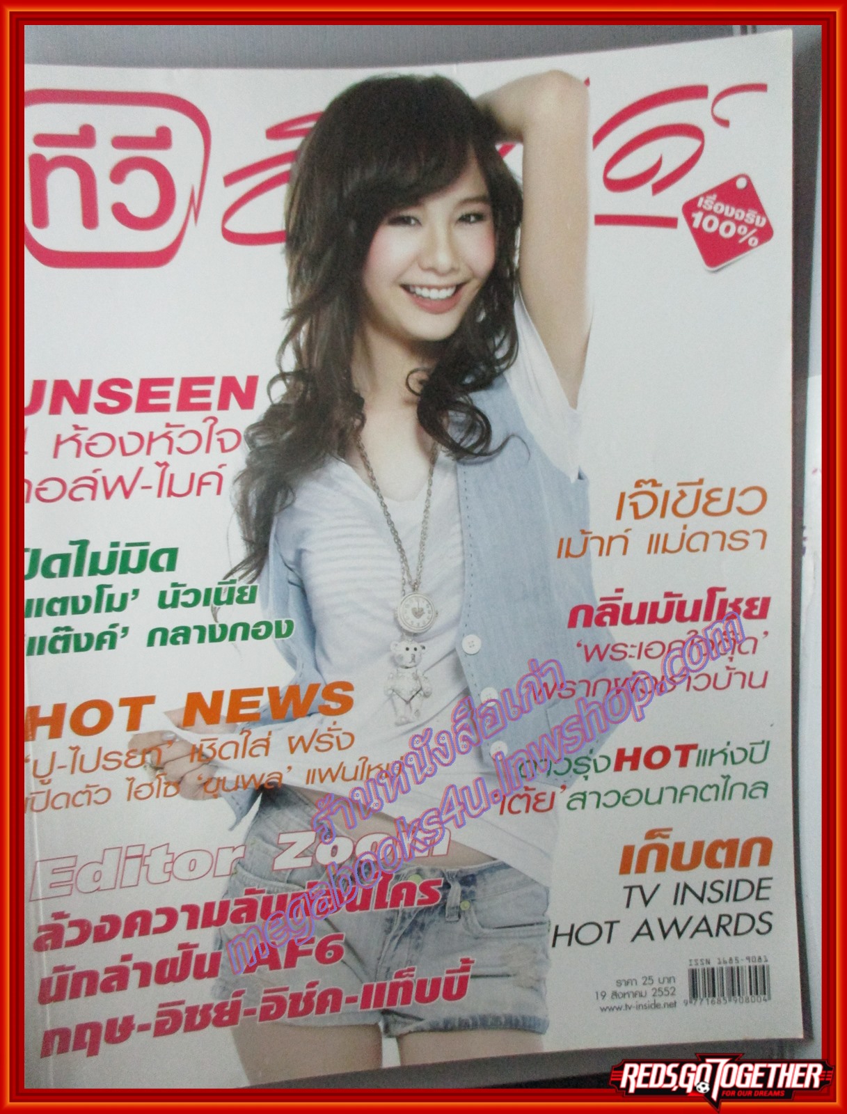 นิตยสารทีวีอินไซด์ ฉบับที่318 ปี2552 ปก เต้ย จรินทร์พร