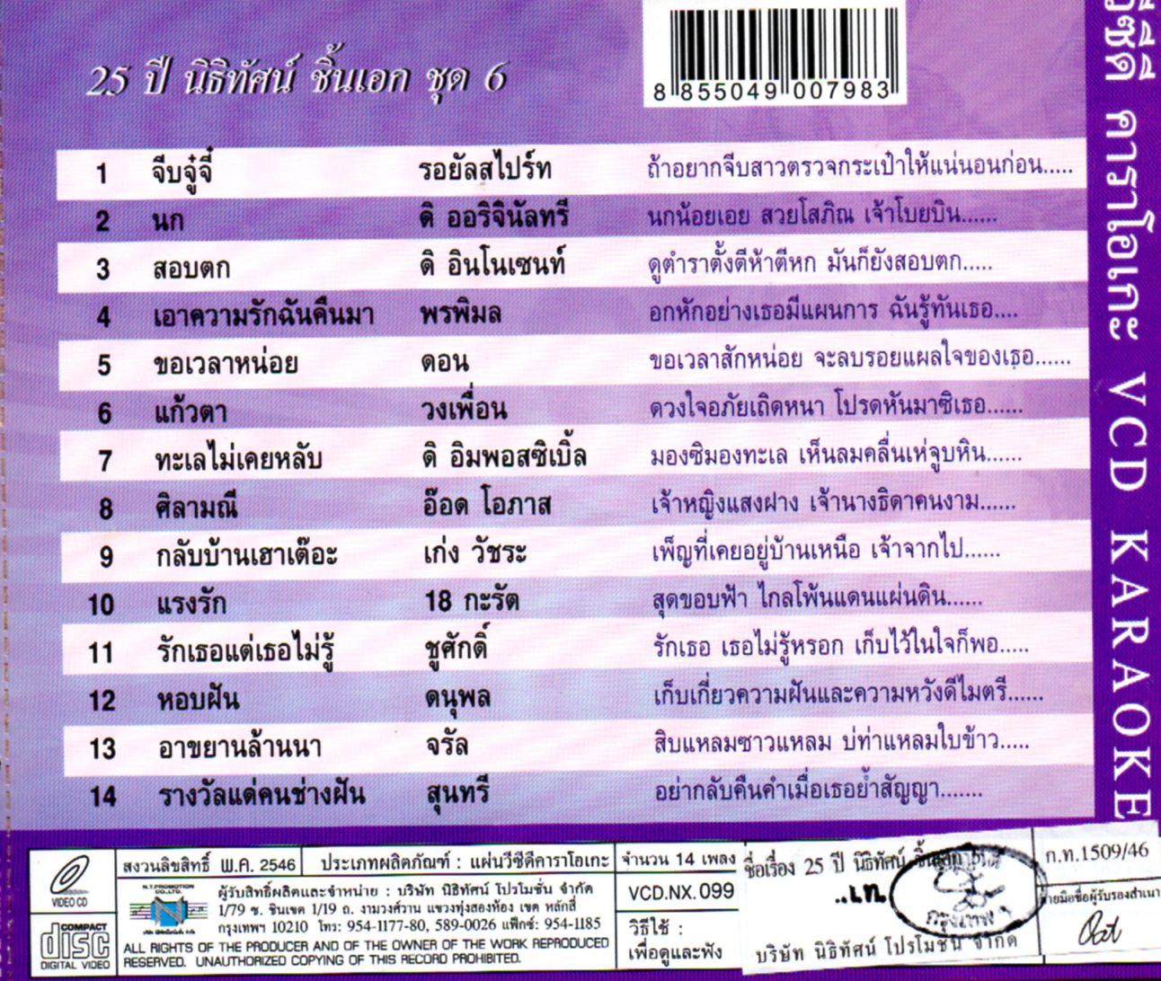 VCD Karaoke,25 ปี นิธิทัศน์ ชิ้นเอก vol. 6 (วีซีดี คาราโอเกะ)(รวมศิลปิน)(V.A.T)(2546)