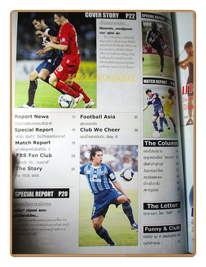 ฟุตบอลสยาม ฉบับที่1197 ปี2553 สภาพดี