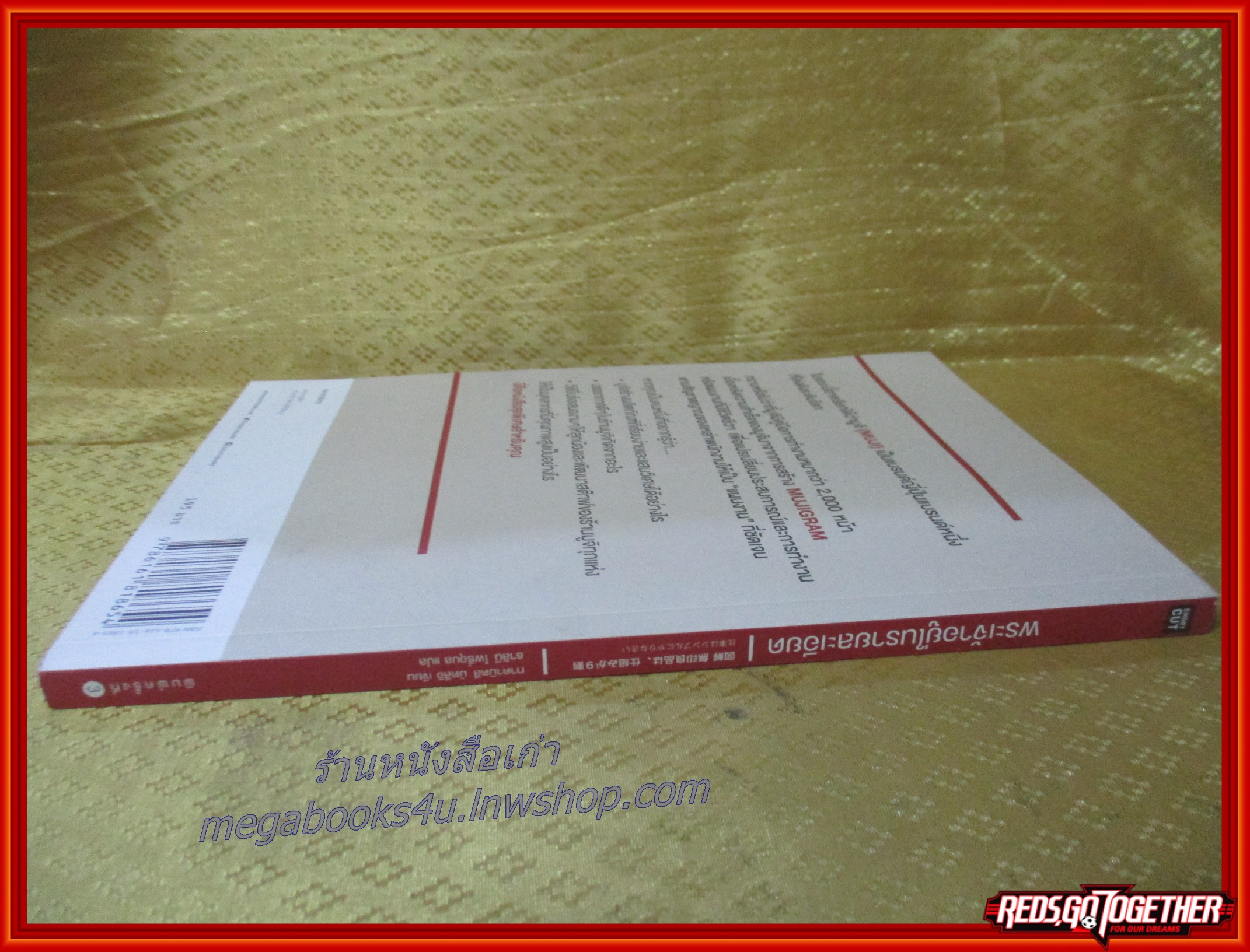 พระเจ้าอยู่ในรายละเอียด / คู่มือที่ได้จากการตกผลึกองค์ความรู้ และความพยายามของพนักงานทุกคนจากมูจิ อยู่ในมือคุณแล้ว / Tadamitsu Matsui
