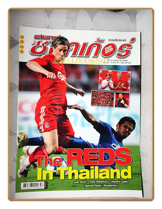 สตาร์ซอคเกอร์รายสัปดาห์ ฉบับที่1656,2552 สภาพดี