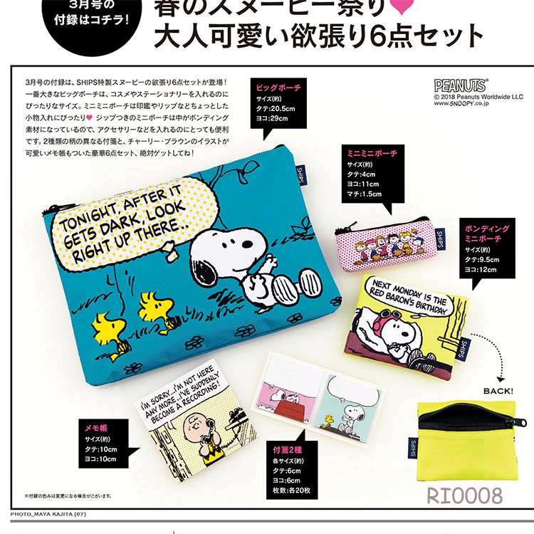 **หมด**SHIPS x SNOOPY pouches set กระเป๋าน่ารัก 1 ชุด มี 3 ใบ
