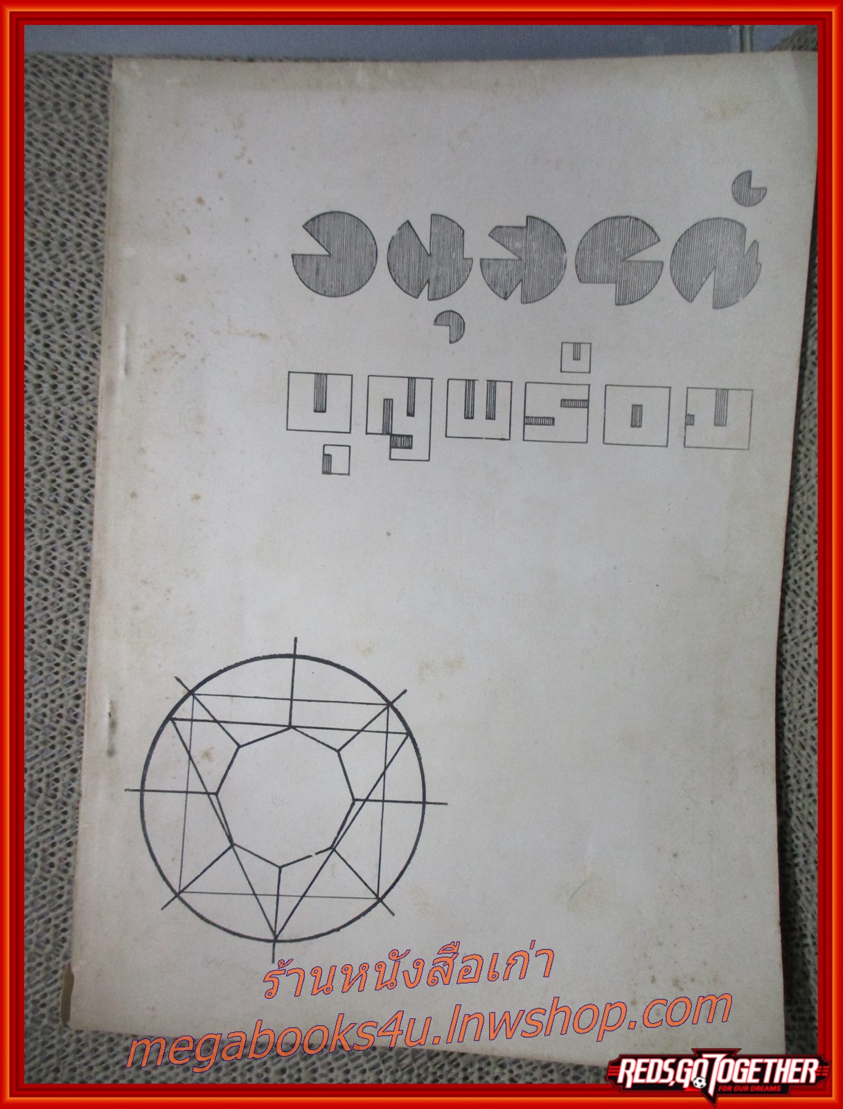 การจัดห้องเรียนและอุปกรณ์คหกรรมศาสตร์ อนุสรณ์ บุญพร้อม ปฏิรูปานุสร