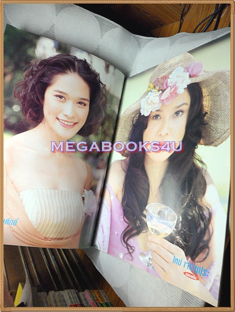 นิตยสารเรื่องย่อละคร คนเริงเมือง