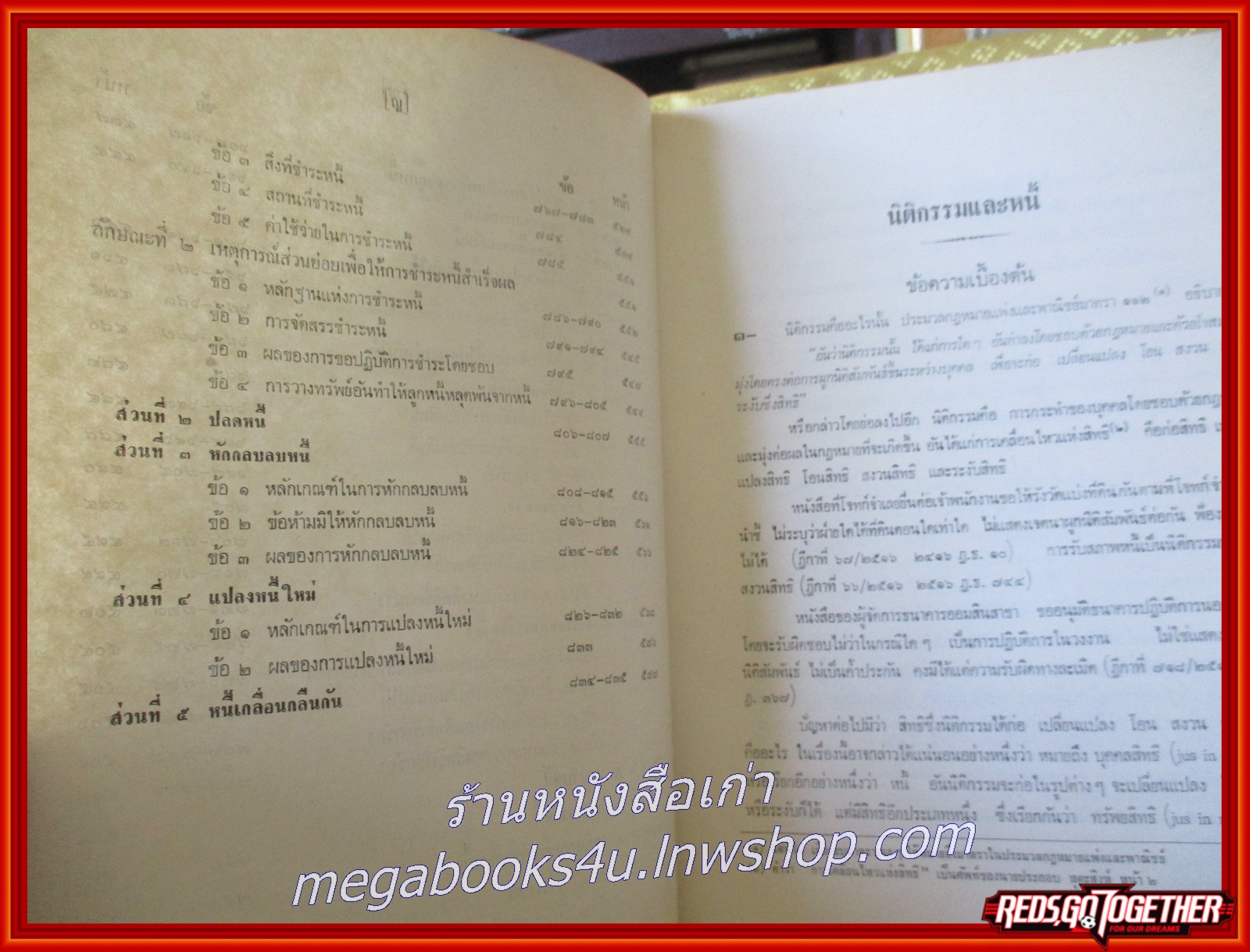หลักกฎหมายแพ่งลักษณะ นิติกรรม และ หนี้ /จิ๊ด เศรษฐบุตร/