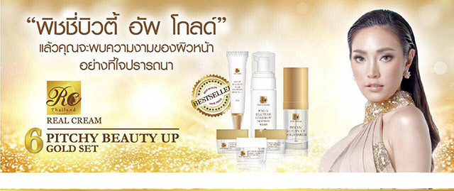 Pitchy Beauty Up Gold Set พิชชี่ บิวตี้ อัพโกลด์ เซท