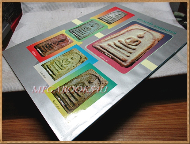 พระสมเด็จ10ล้านมีหรือ? โดยนิตยสารสนามพระ ฉบับพิเศษพระสมเด็จล้วน สภาพดี