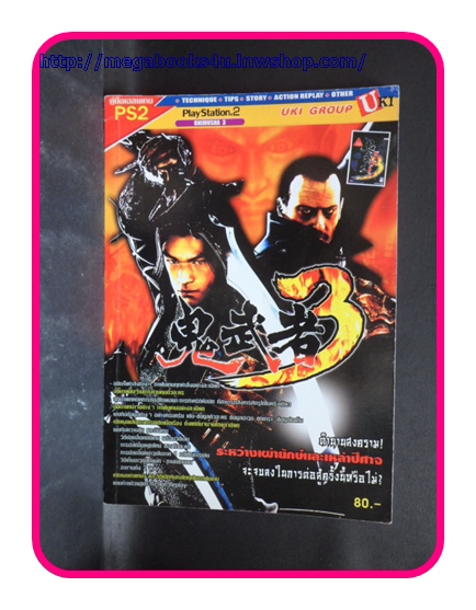 คู่มือเกมส์ ONIMUSHA 3 สภาพดี หนา110หน้า