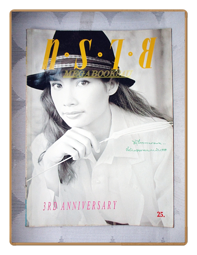 นิตยสารทราย เล่ม72 ปี2534
