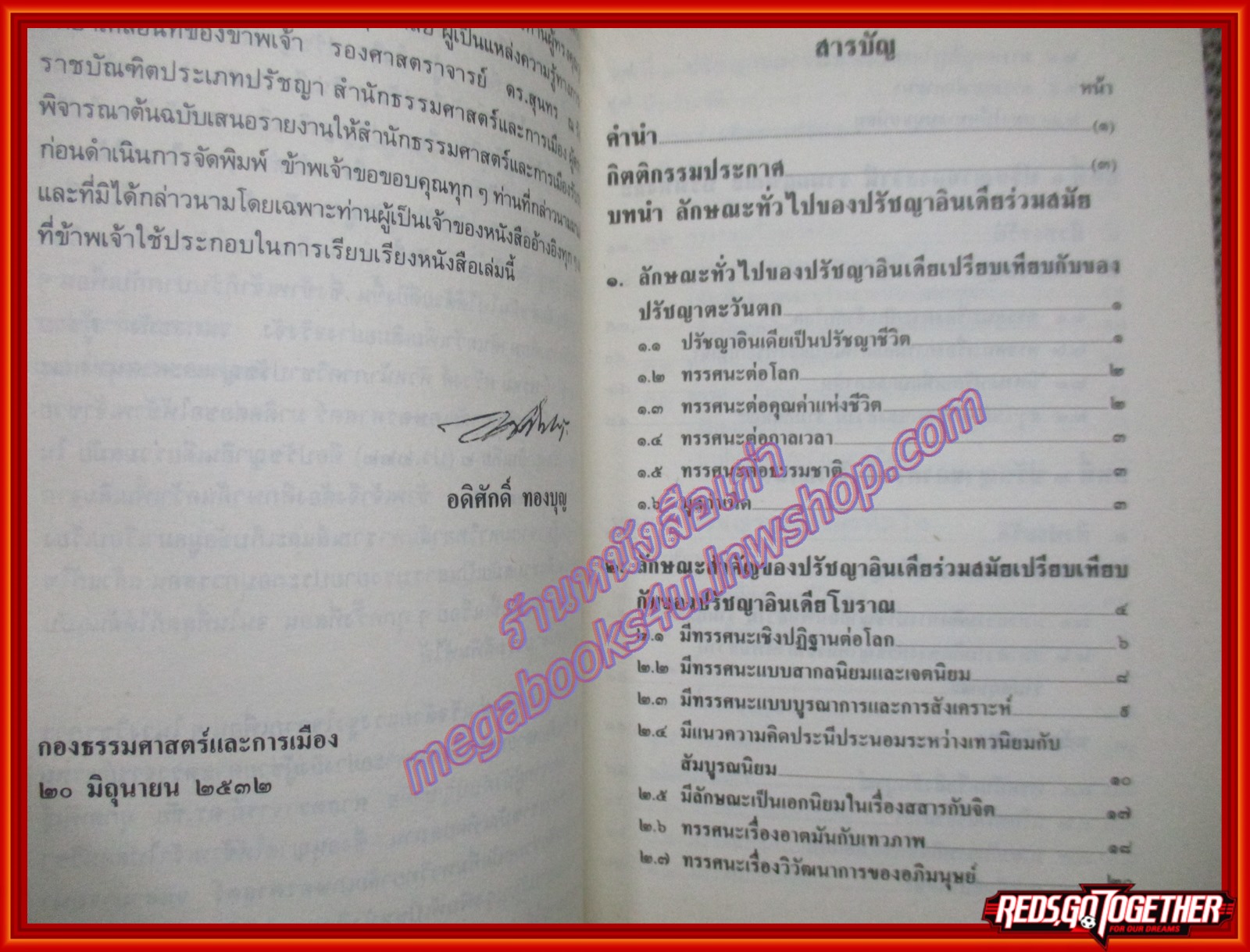 ปรัชญาอินเดียร่วมสมัย / อดิศักดิ์ ทองบุญ