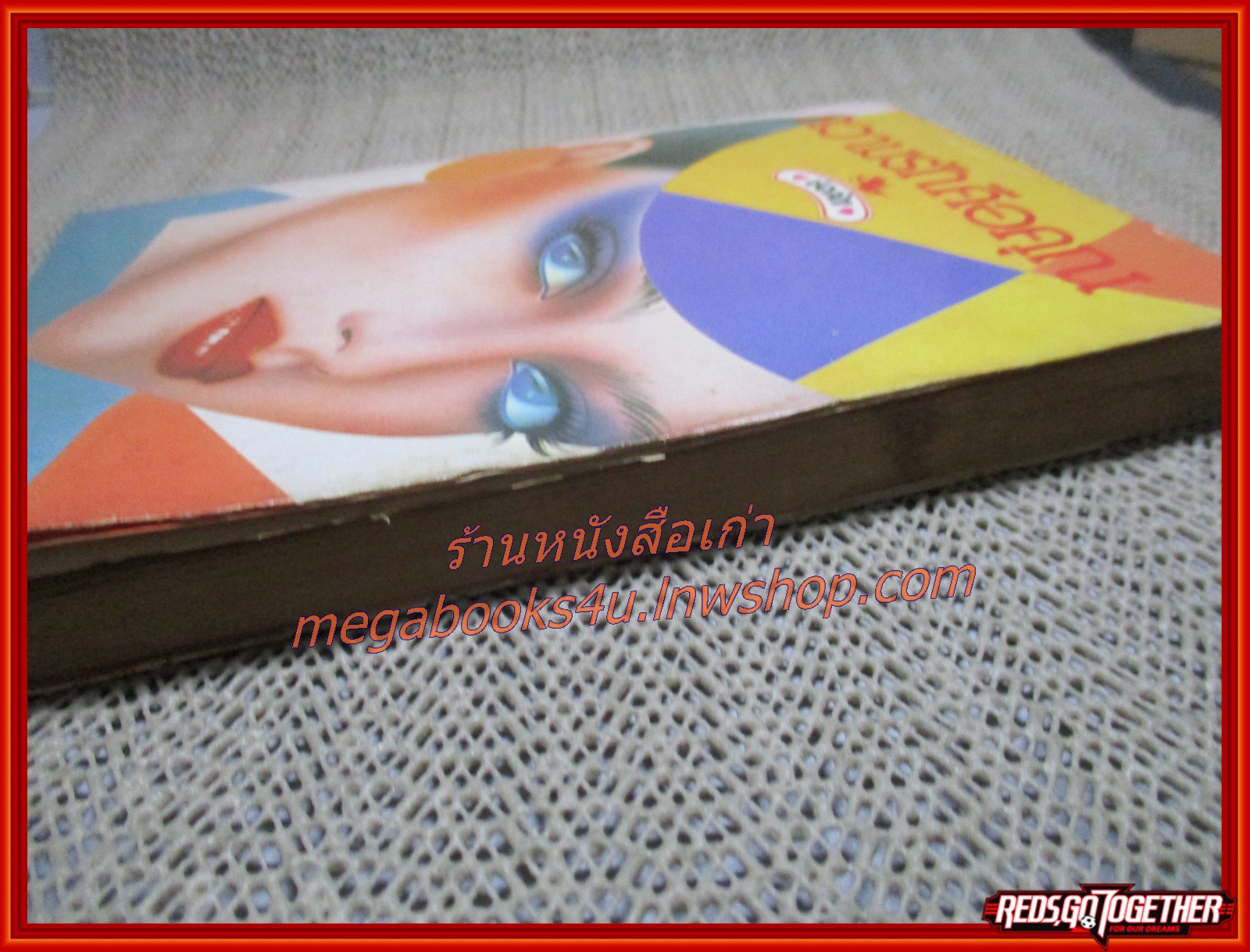 เรื่องสั้นเก่า ความรักคือคุณ / ช่อลัดา /